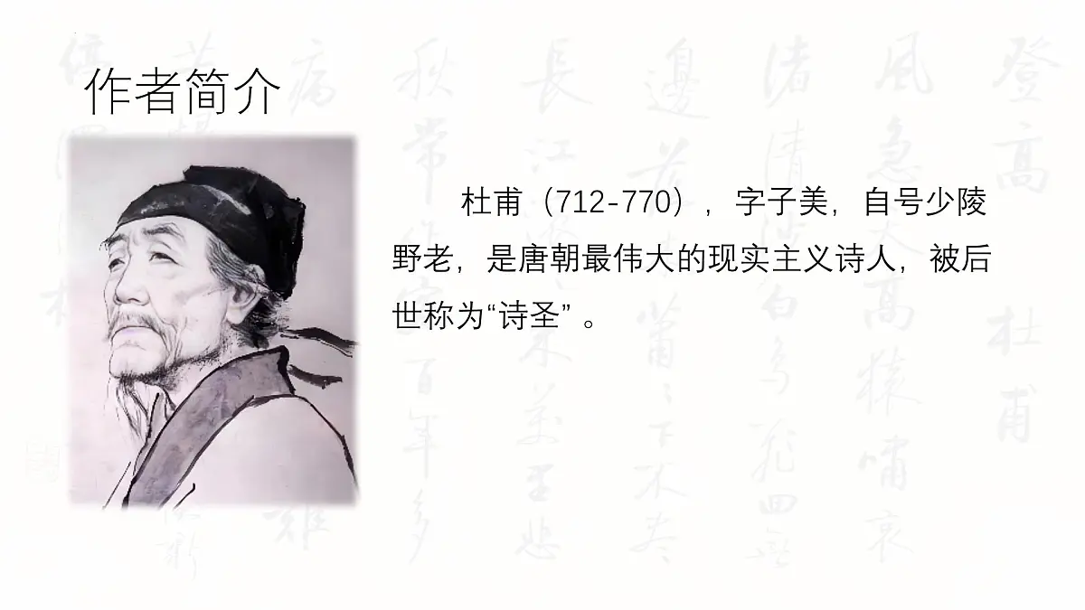 第三单元课外古诗词诵读《江南逢李龟年》课件-2024-2025学年统编版语文七年级上册(2024)第5页
