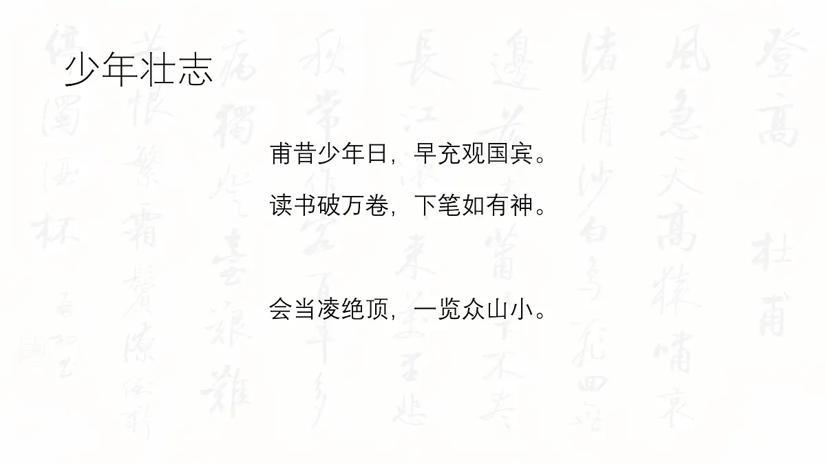 第三单元课外古诗词诵读《江南逢李龟年》课件-2024-2025学年统编版语文七年级上册(2024)第7页