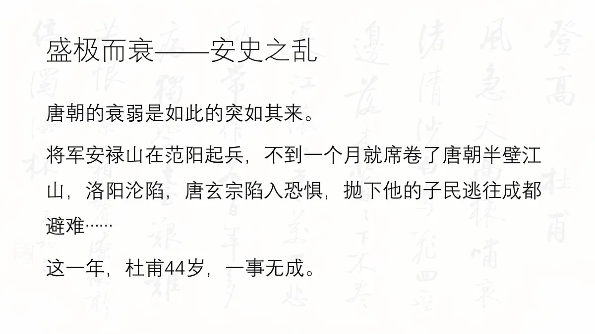第三单元课外古诗词诵读《江南逢李龟年》课件-2024-2025学年统编版语文七年级上册(2024)第8页