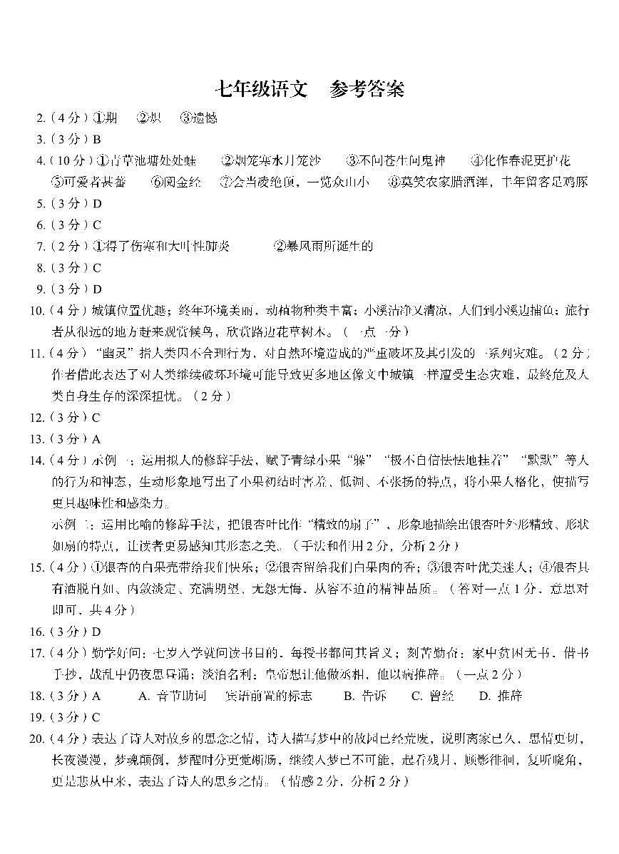 七年级语文 答案第1页