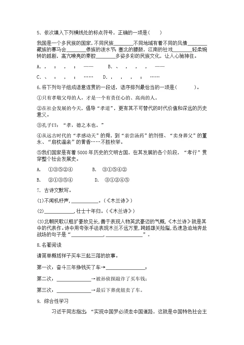 人教部编版(2024)语文七年级下册第二单元练习题(含答案)第2页