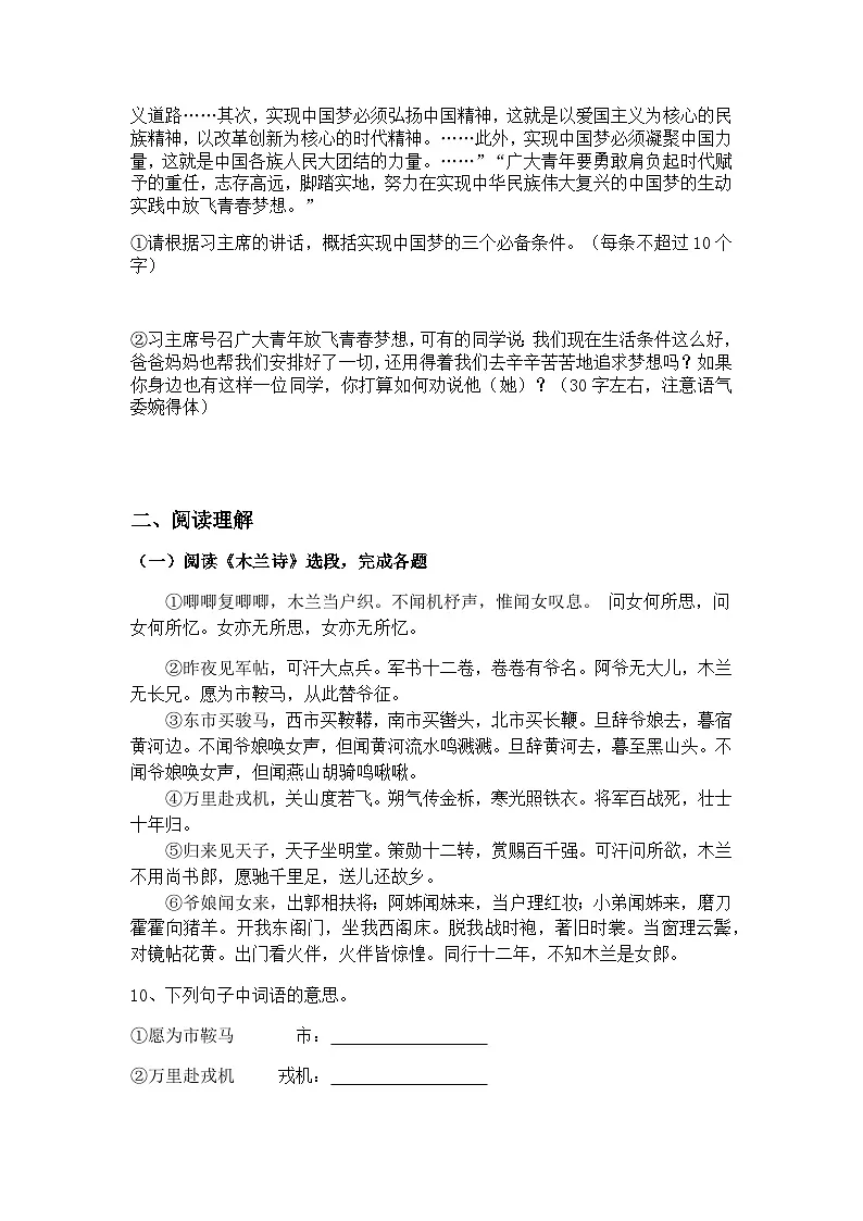 人教部编版(2024)语文七年级下册第二单元练习题(含答案)第3页