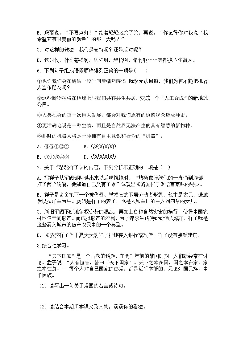 人教部编版(2024)语文七年级下册第三单元练习题(含答案)第2页