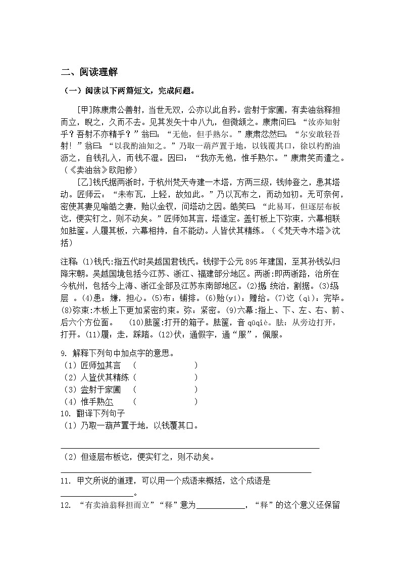 人教部编版(2024)语文七年级下册第三单元练习题(含答案)第3页