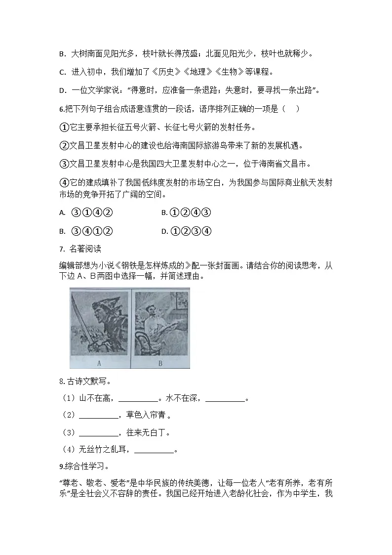 人教部编版(2024)语文七年级下册第四单元练习题(含答案)第2页