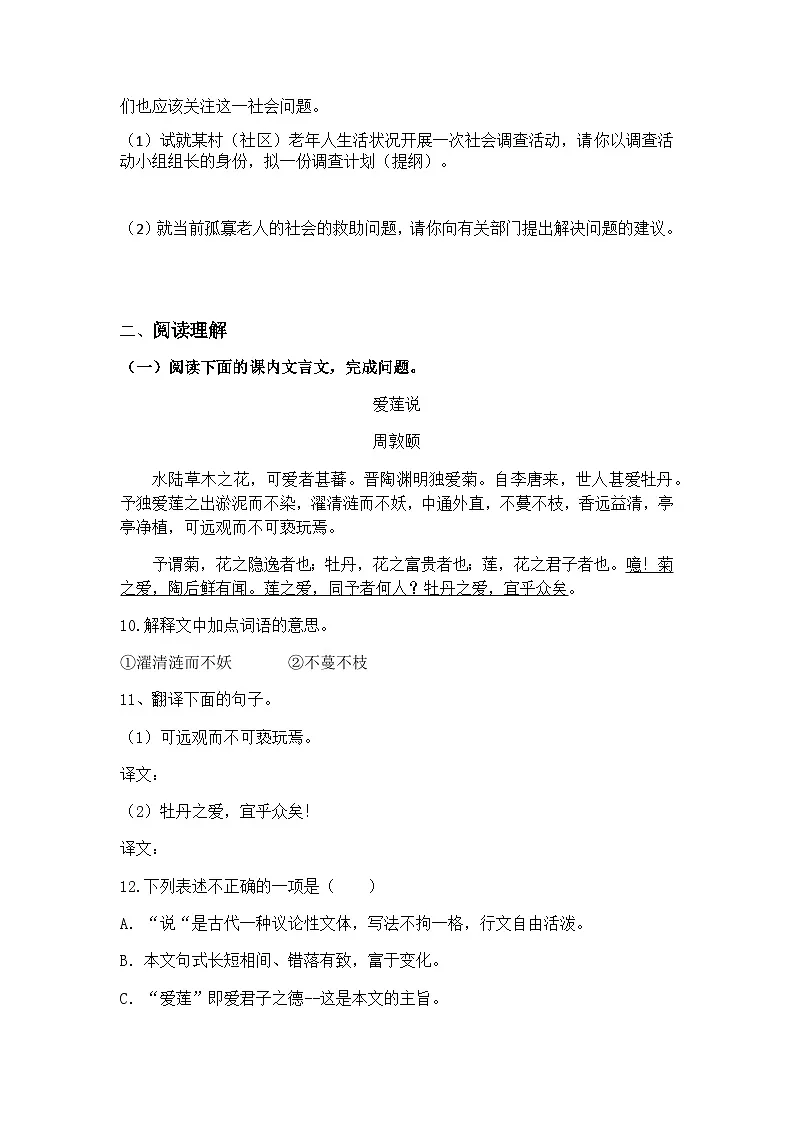 人教部编版(2024)语文七年级下册第四单元练习题(含答案)第3页