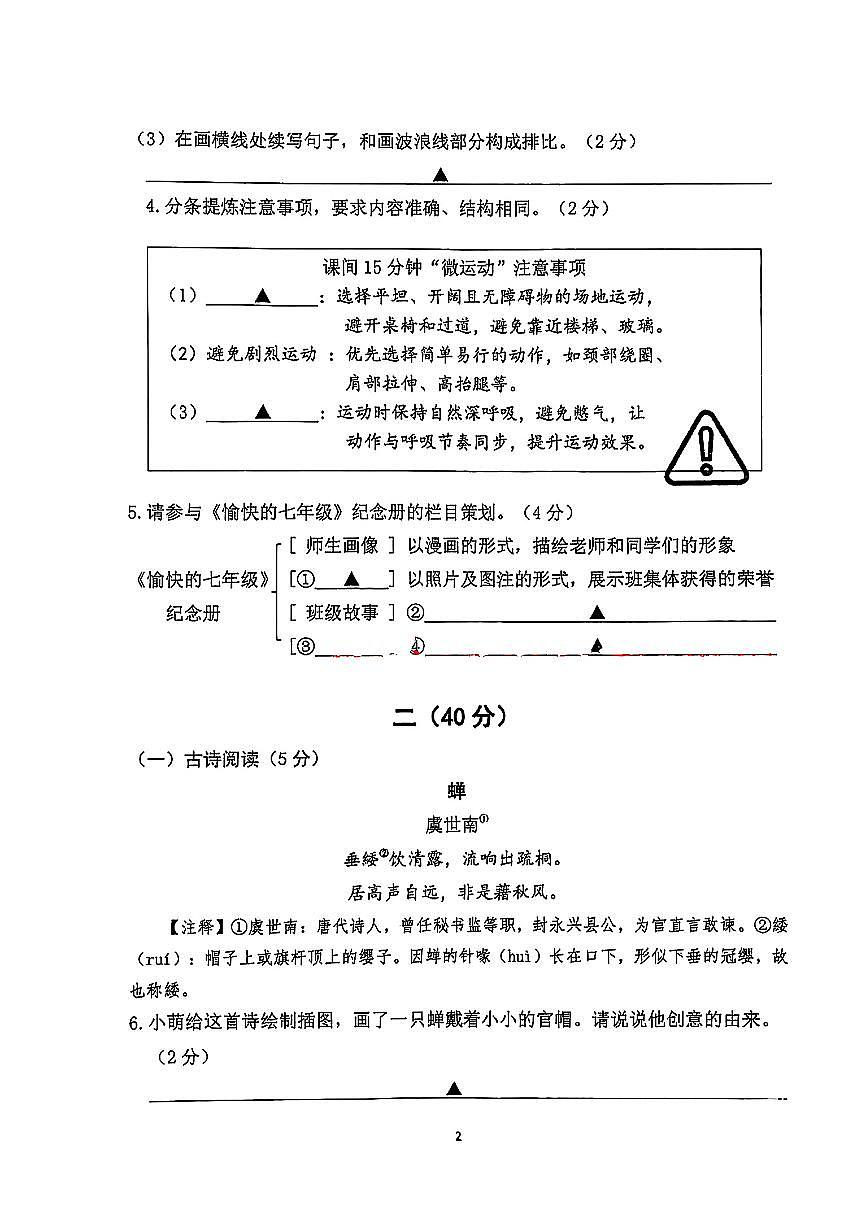 江苏省南京市秦淮区2024-2025学年七年级下语文期末试卷第2页