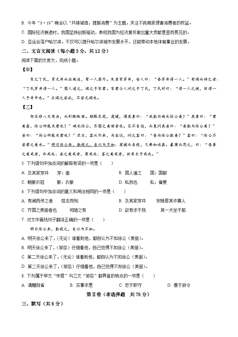 2025年四川省成都市树德中学九年级中考三模语文试题(含答案)第2页