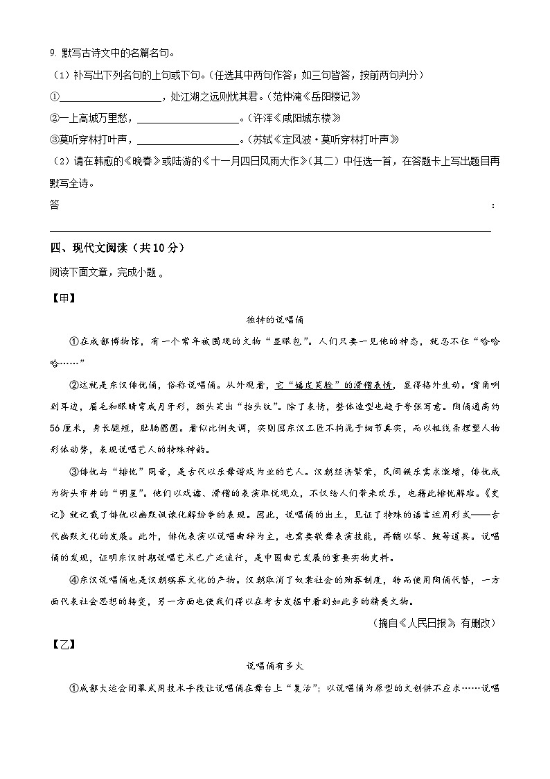 2025年四川省成都市树德中学九年级中考三模语文试题(含答案)第3页
