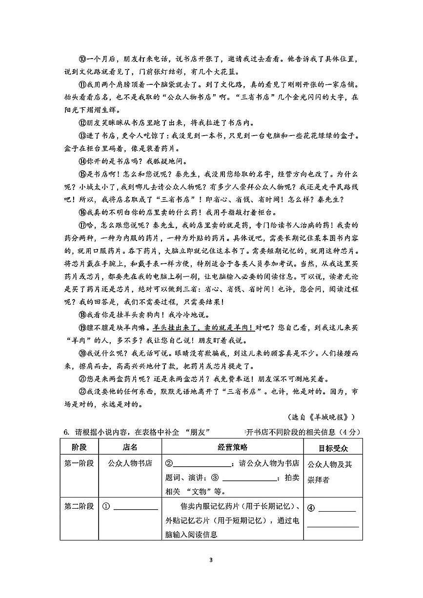 2025年浙江省绍兴诸暨市新晖联盟中考三模语文试题(PDF版,含答案)第3页