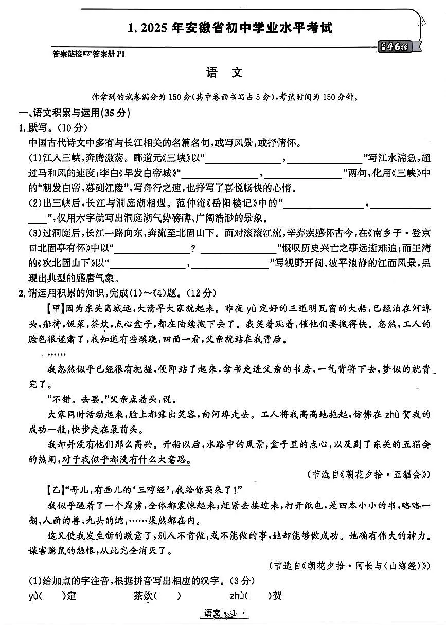 2025年安徽省九年级中考语文试卷(PDF版,含答案)第1页