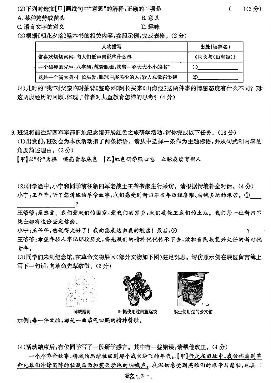 2025年安徽省九年级中考语文试卷(PDF版,含答案)第2页