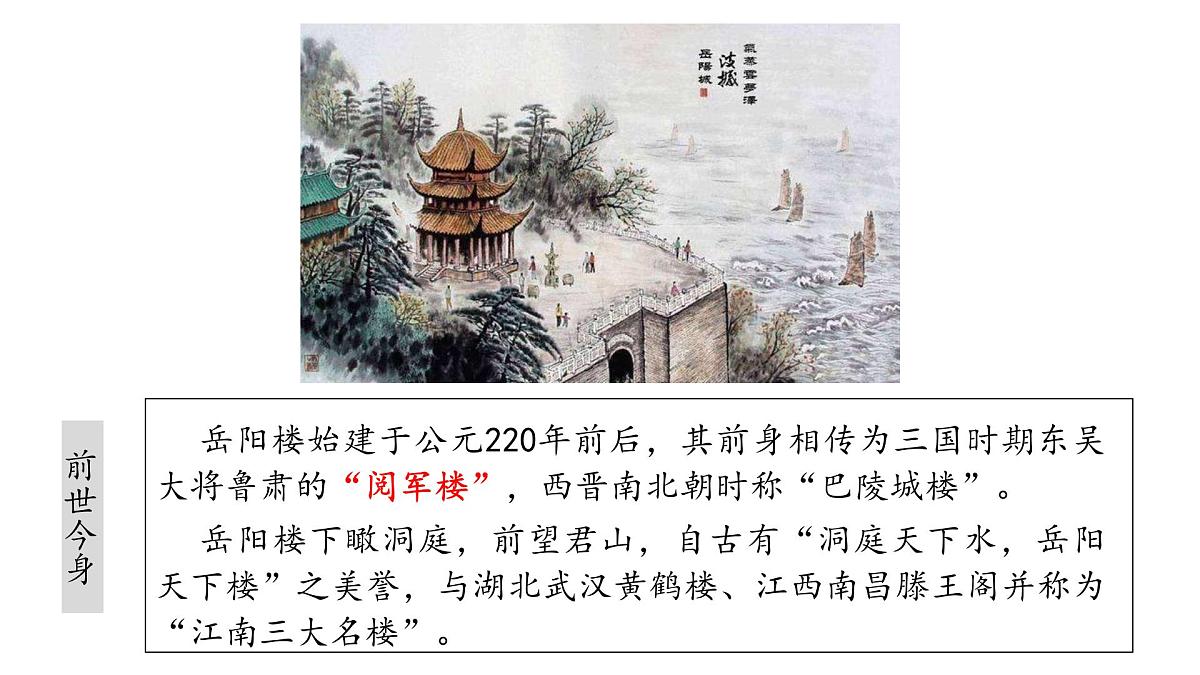 九上11《岳阳楼记》 课件第2页