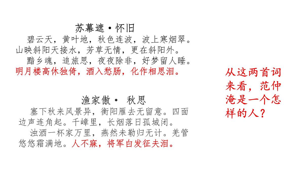 九上11《岳阳楼记》 课件第3页