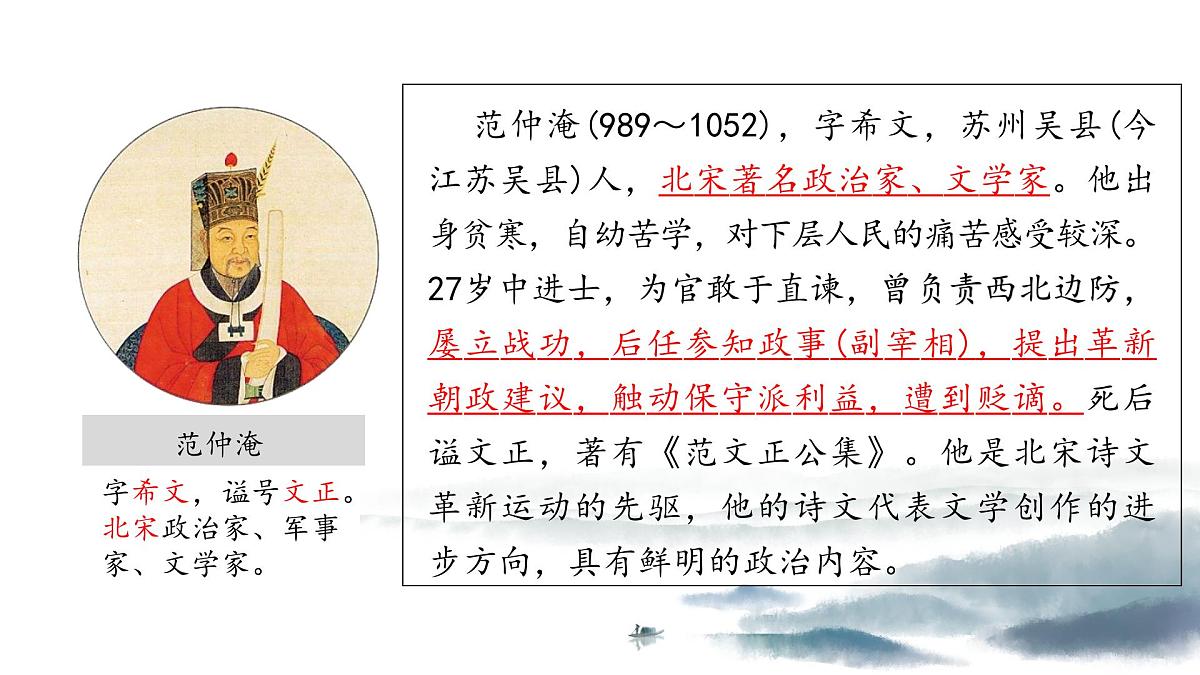 九上11《岳阳楼记》 课件第4页