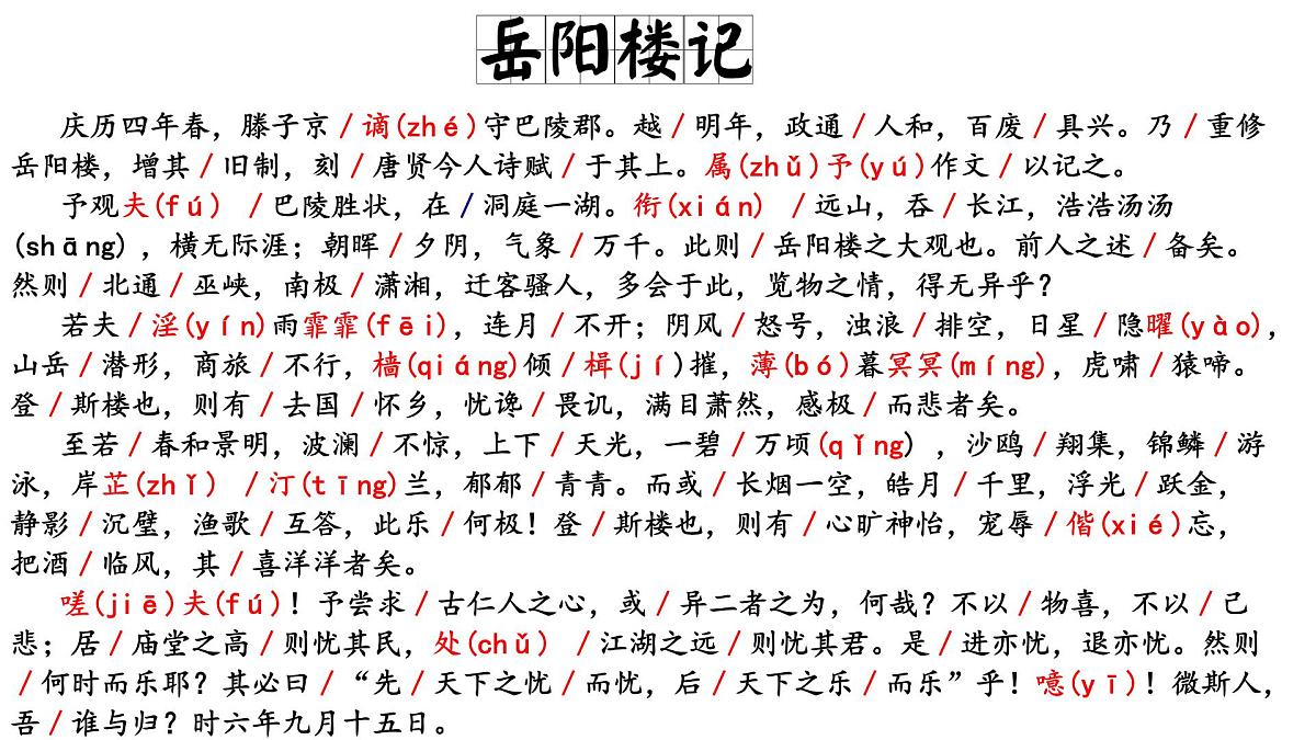 九上11《岳阳楼记》 课件第6页