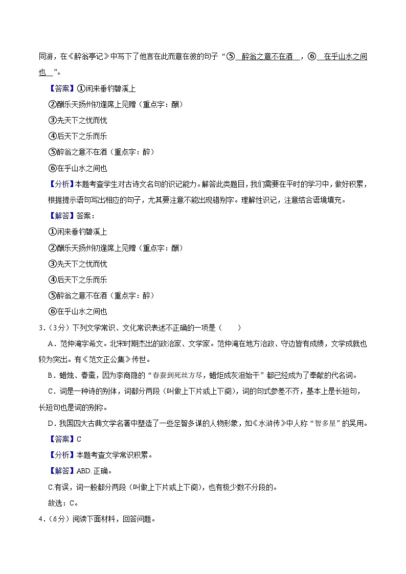 参考答案与试题解析第2页