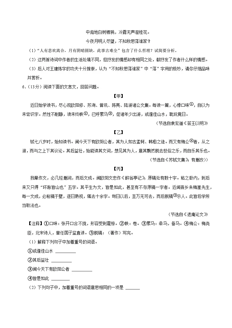 河北省保定市竞秀区2022-2023学年九年级上学期期末考试语文试题第3页