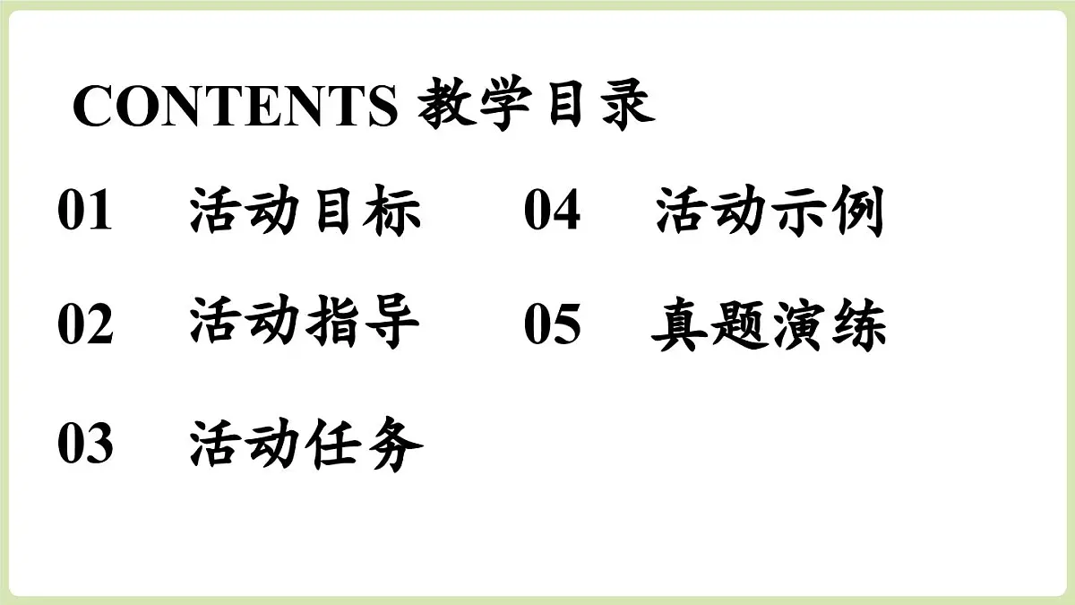 【暑假提前学】2025年秋初中语文八年级上册教学课件 第1单元 任务二 新闻采访第3页