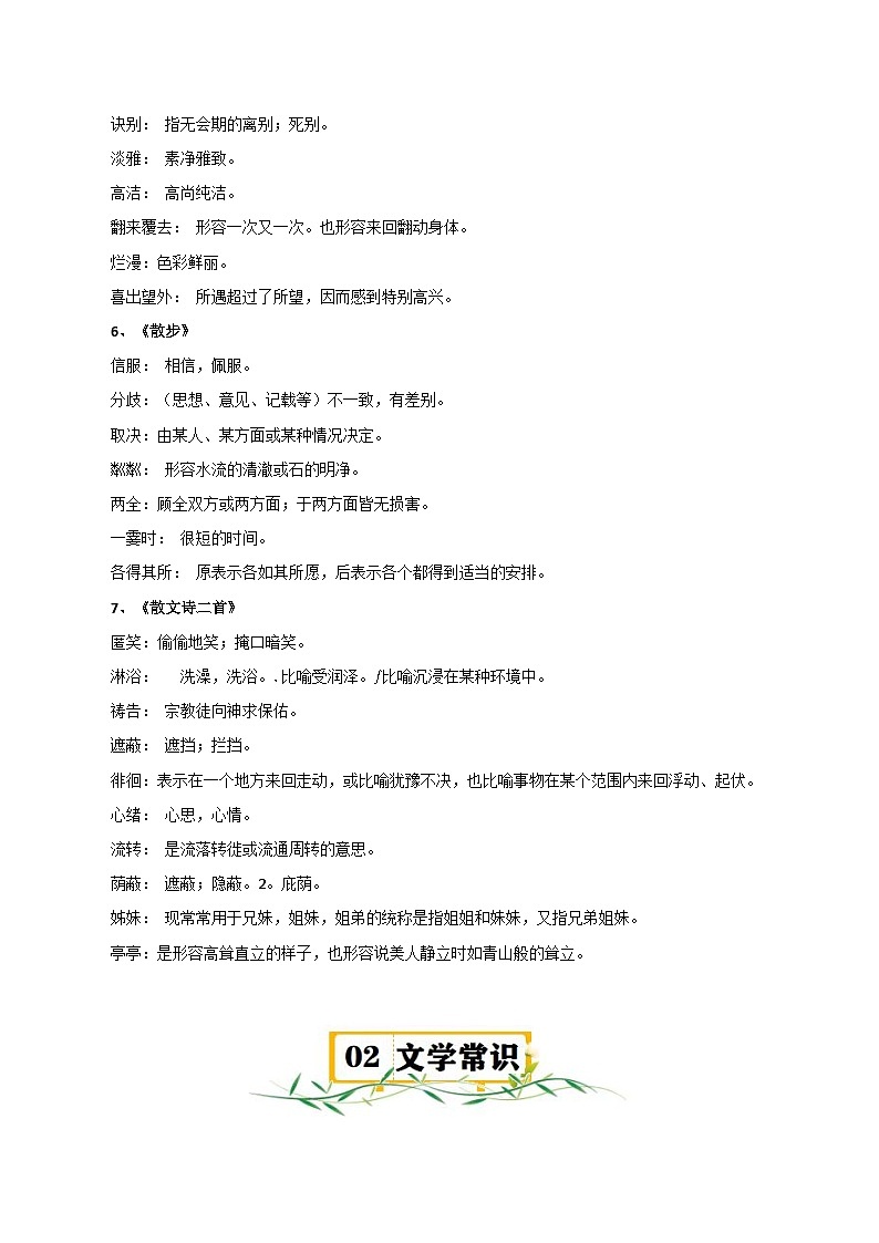 新人教部编语文七上 第二单元【知识点速记清单】第2页