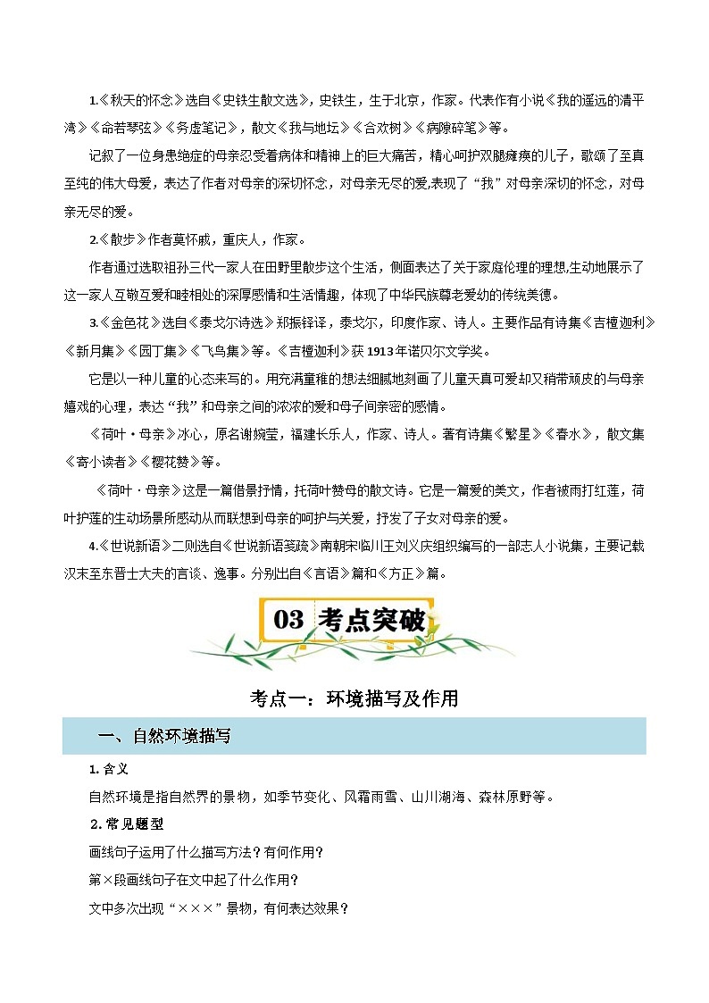 新人教部编语文七上 第二单元【知识点速记清单】第3页