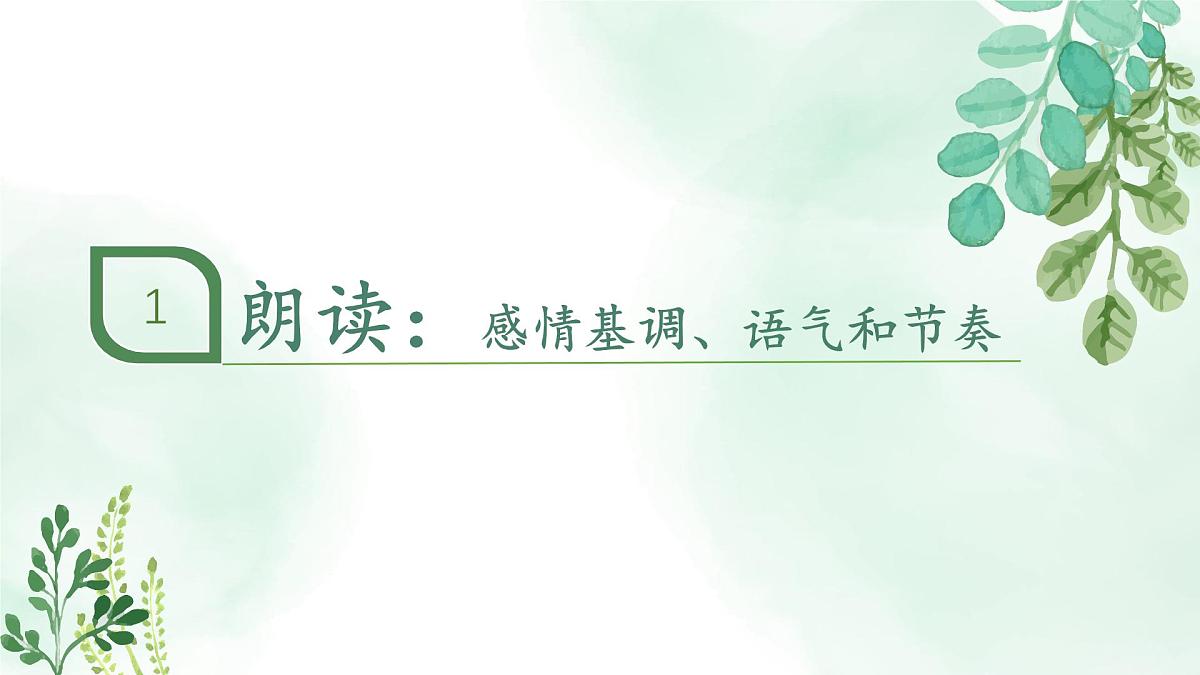 新人教部编语文七上 2-8《世说新语》二则 关键能力点课件第5页