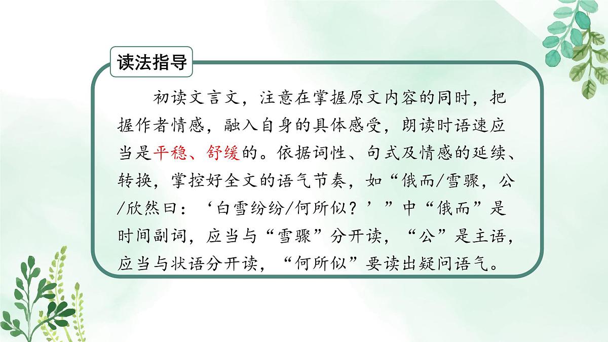 新人教部编语文七上 2-8《世说新语》二则 关键能力点课件第6页