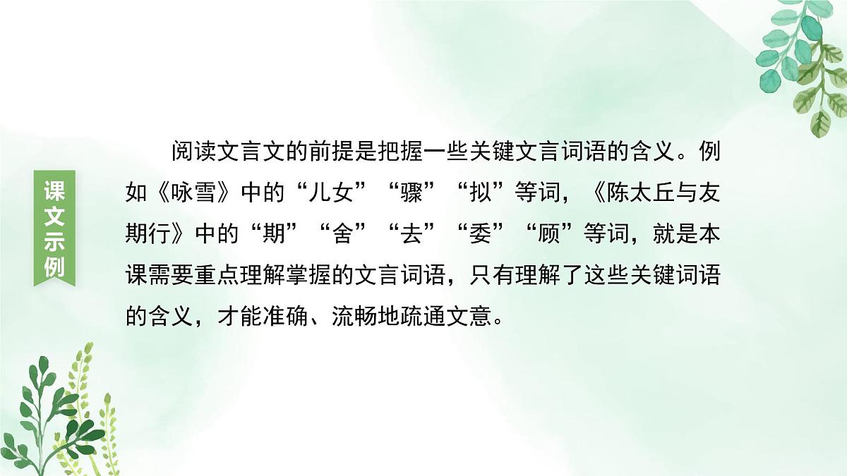 新人教部编语文七上 2-8《世说新语》二则 关键能力点课件第8页