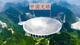 【暑假提前學(xué)】2025年秋初中語文八年級(jí)上冊(cè)教學(xué)課件 第2單元 9《天上有顆“南仁東星”》第1課時(shí)