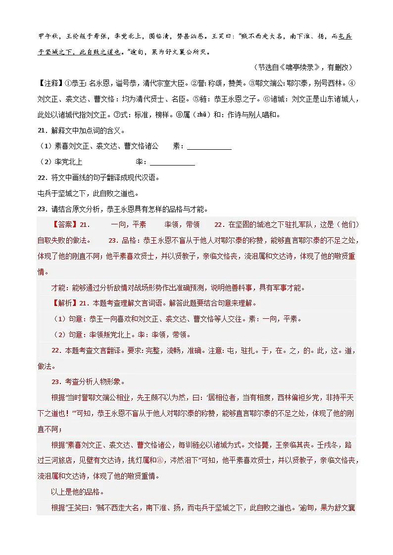 第9关:文言文阅读(解析版)-2024年中考语文一轮复习题型专练第3页