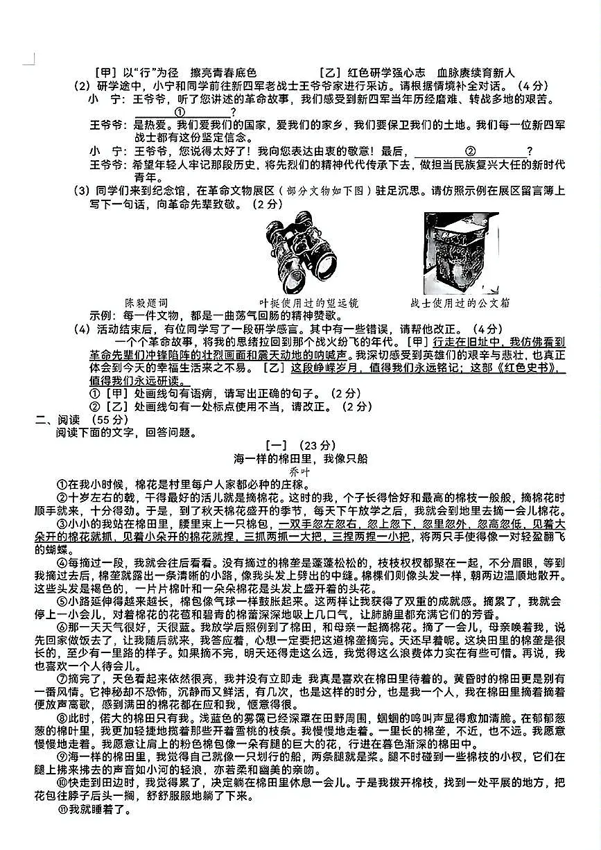 2025年安徽省初中学业水平考试语文试题第2页