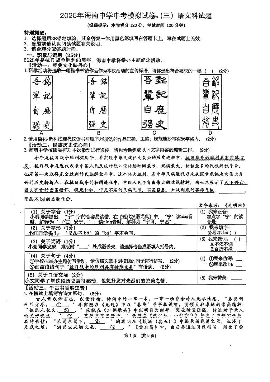 2025年海南省海口市琼山区海南中学中考三模语文科试题(中考模拟)第1页