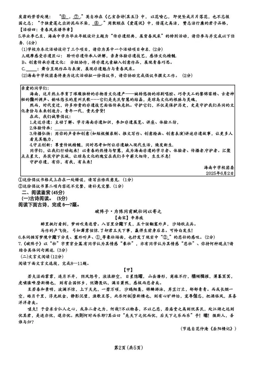 2025年海南省海口市琼山区海南中学中考三模语文科试题(中考模拟)第2页