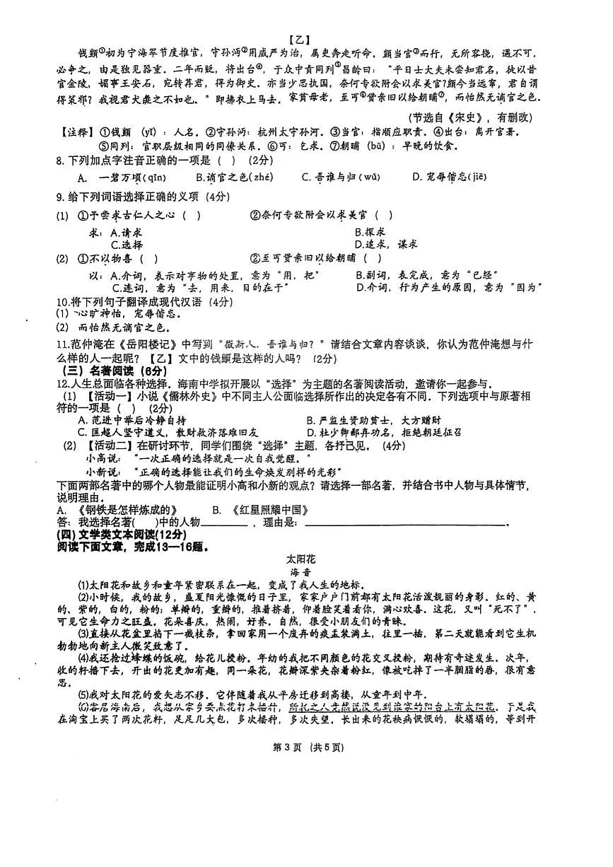 2025年海南省海口市琼山区海南中学中考三模语文科试题(中考模拟)第3页