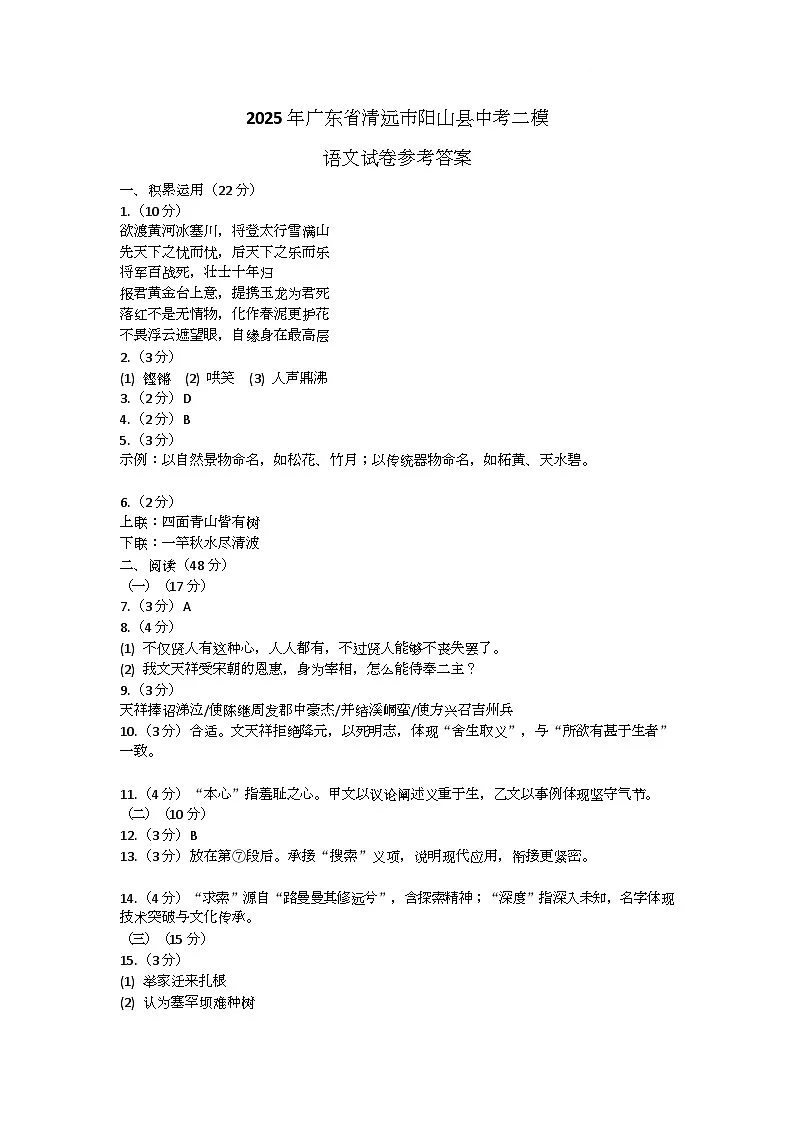 2025年广东省清远市阳山县中考二模语文试卷参考答案第1页