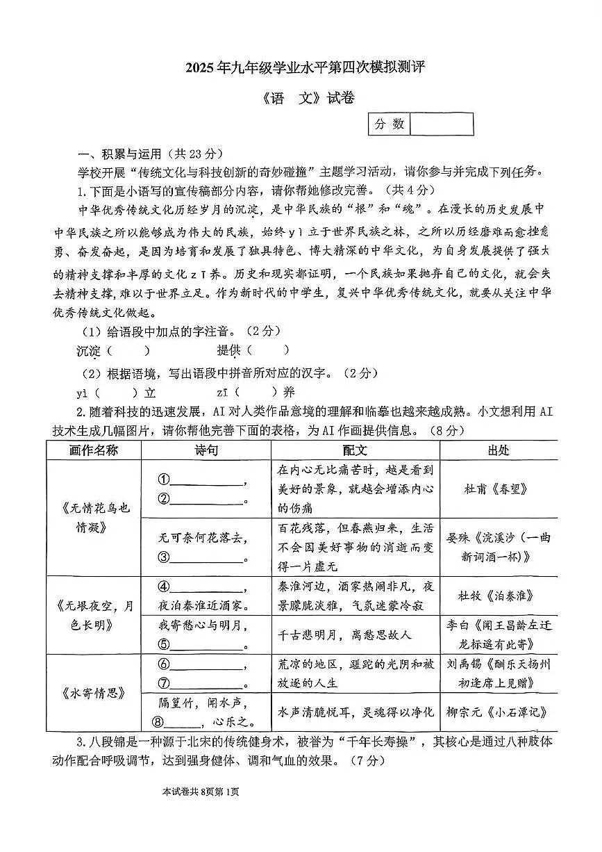 2025年河南省新乡市第三十中学等校联考中考三模语文试题(中考模拟)第1页