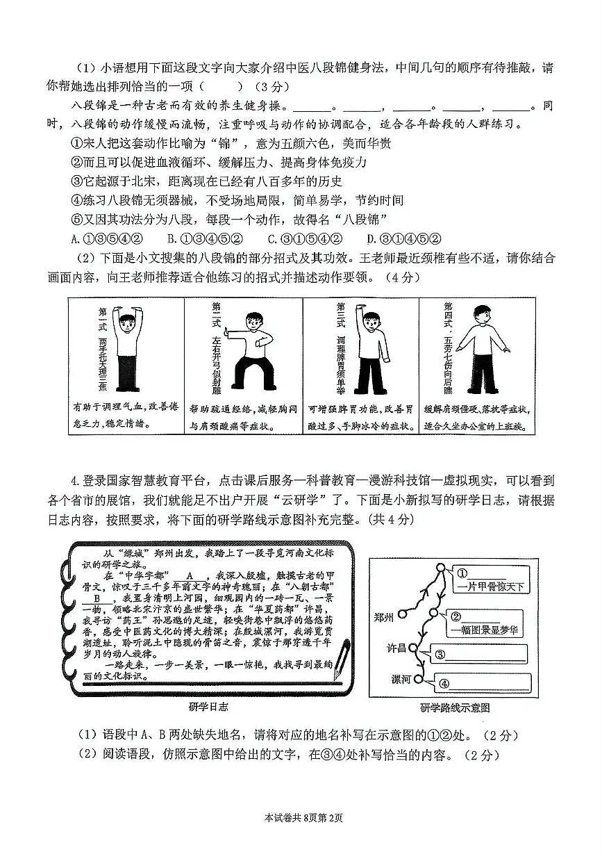 2025年河南省新乡市第三十中学等校联考中考三模语文试题(中考模拟)第2页