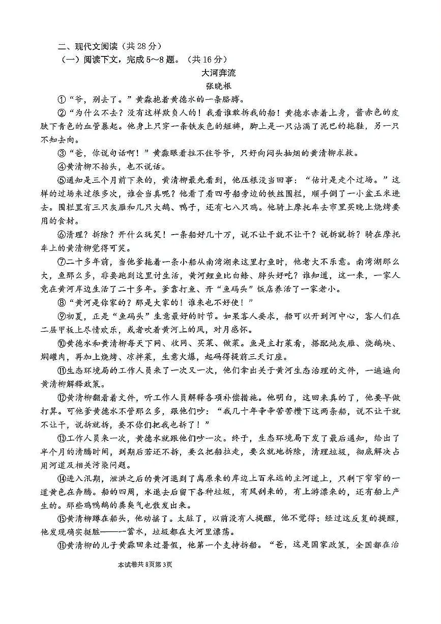 2025年河南省新乡市第三十中学等校联考中考三模语文试题(中考模拟)第3页