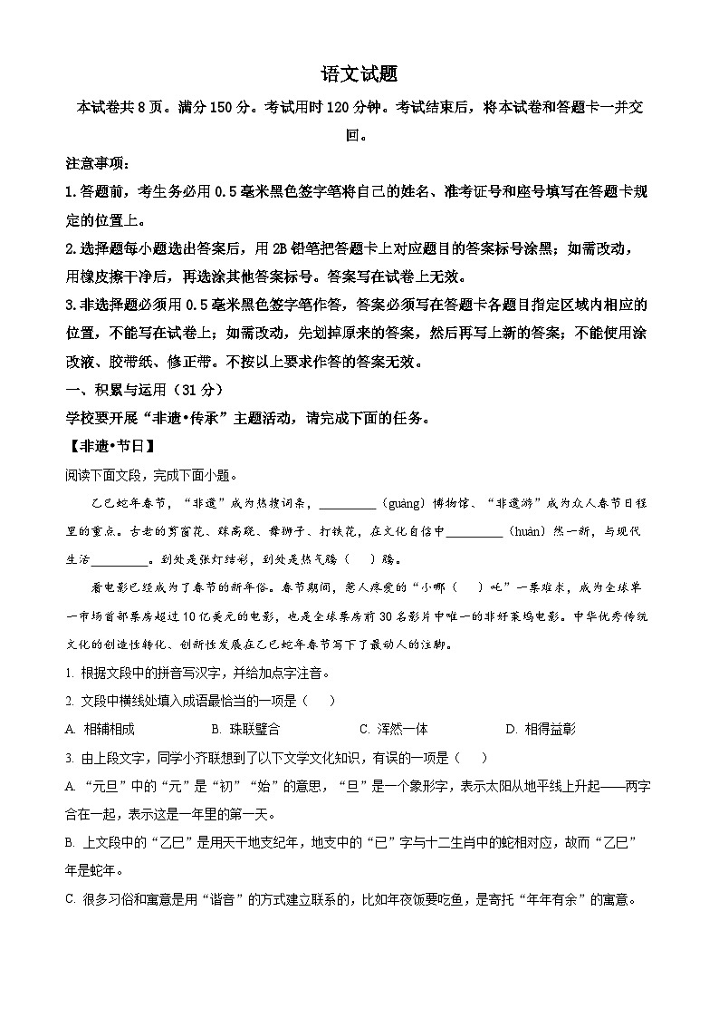 2025年山東省淄博市淄川區(qū)中考二模語文試題(中考模擬)第1頁