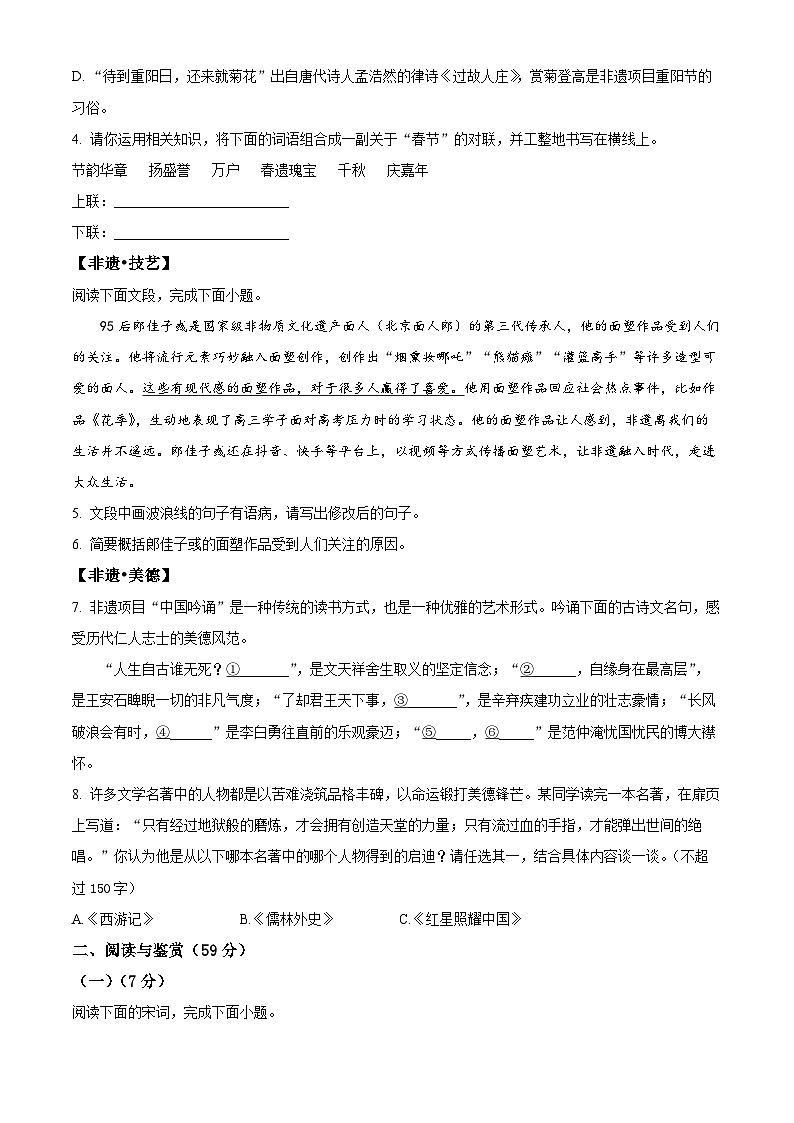 2025年山東省淄博市淄川區(qū)中考二模語文試題（中考模擬）第2頁