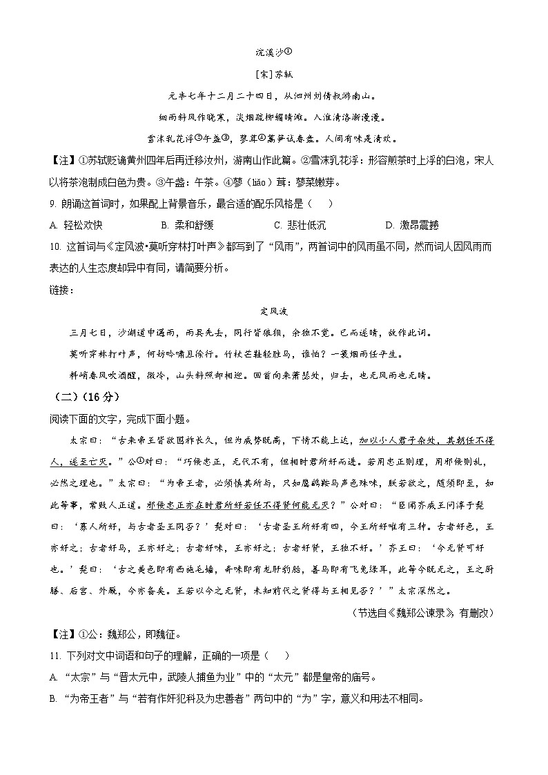 2025年山東省淄博市淄川區(qū)中考二模語文試題（中考模擬）第3頁