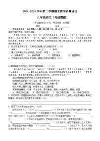 八年级语文下册 期末质量检测考前模拟（原卷+详解详释）2024-2025学年八年级下册语文（统编版）