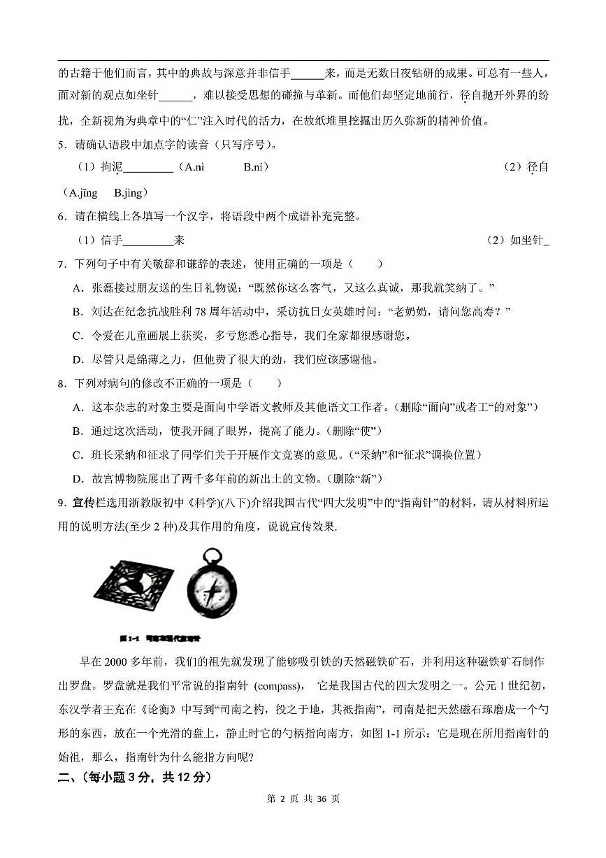 四川省成都市成华区嘉祥外国语学校2024-2025学年七年级下学期3月月考语文试卷第2页