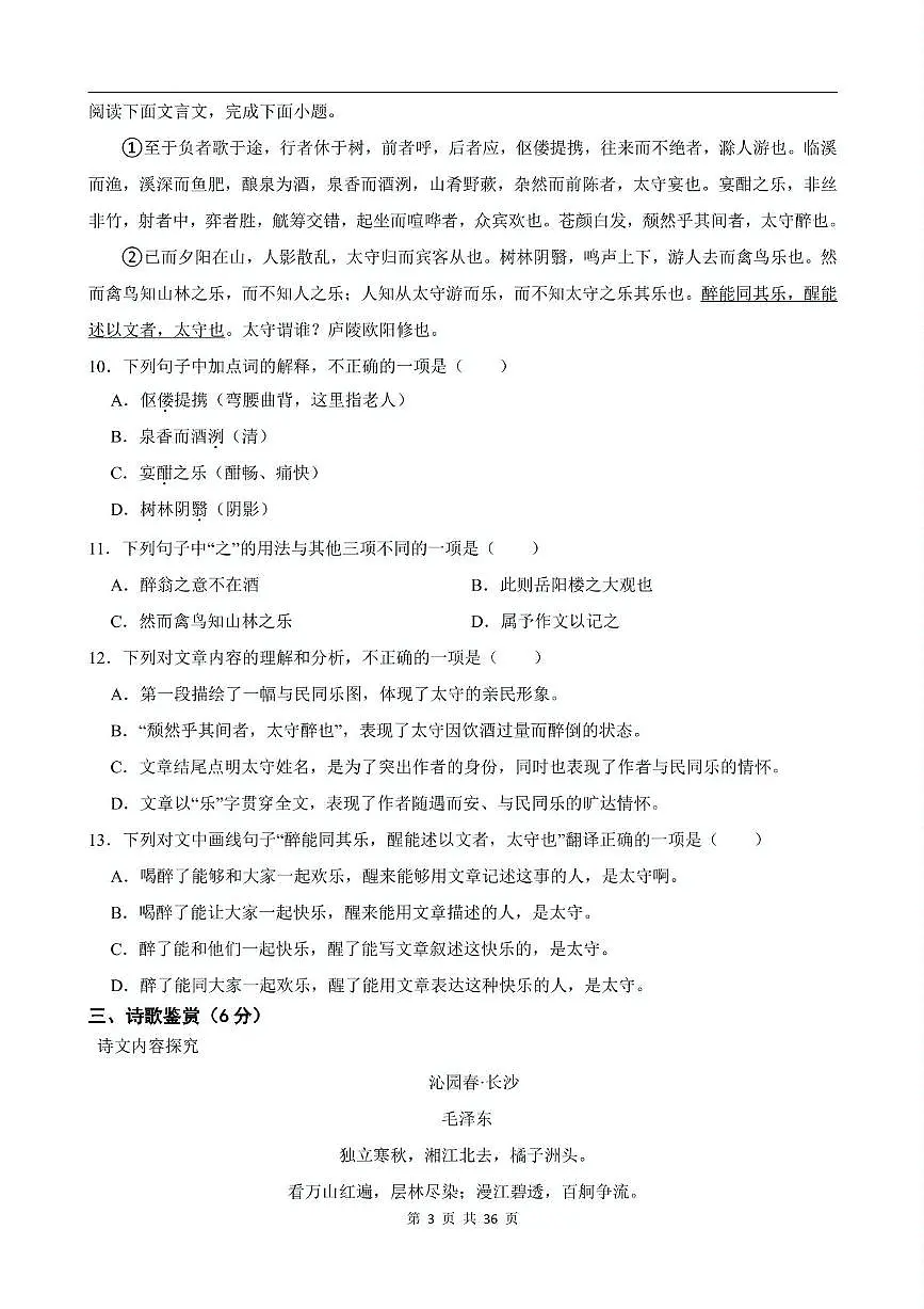 四川省成都市成华区嘉祥外国语学校2024-2025学年七年级下学期3月月考语文试卷第3页