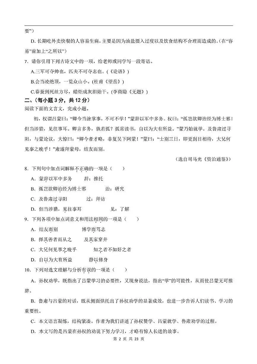 四川省成都西川中学2024-2025学年七年级下学期3月月考语文试卷第2页
