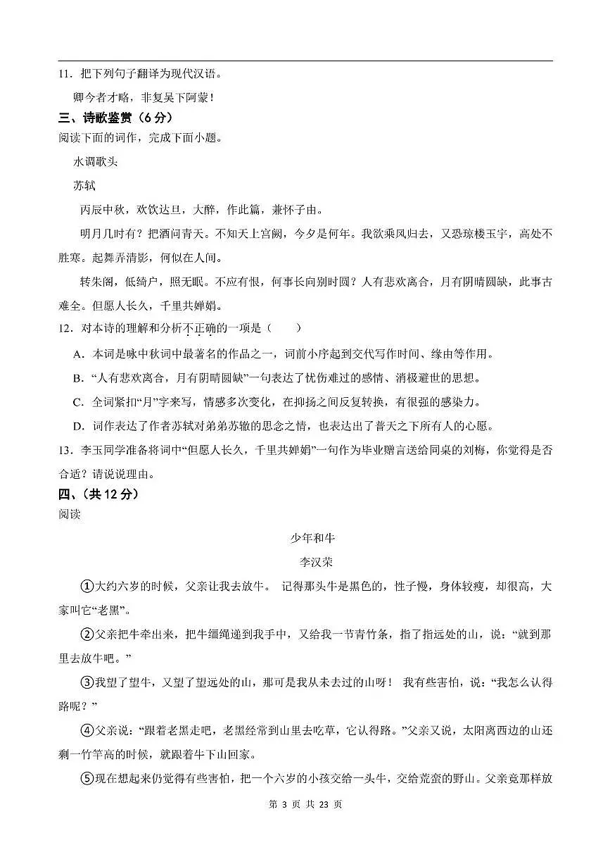 四川省成都西川中学2024-2025学年七年级下学期3月月考语文试卷第3页