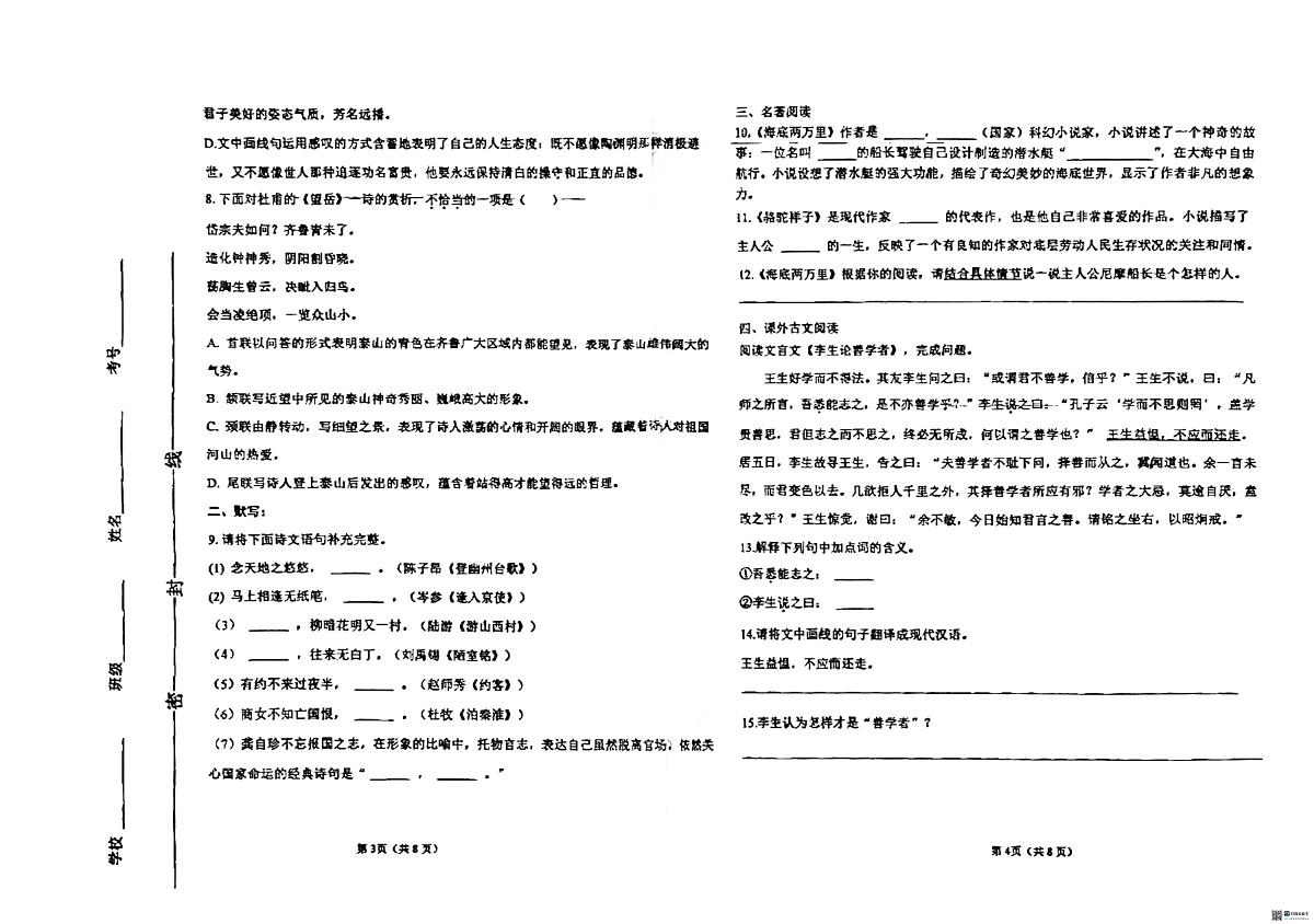天津市第二十一中学2024-2025学年七年级下学期期末考试语文试题第2页