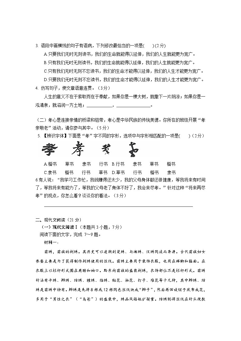 四川省荣县中学校2024-2025学年七年级下学期6月月考语文试题第2页