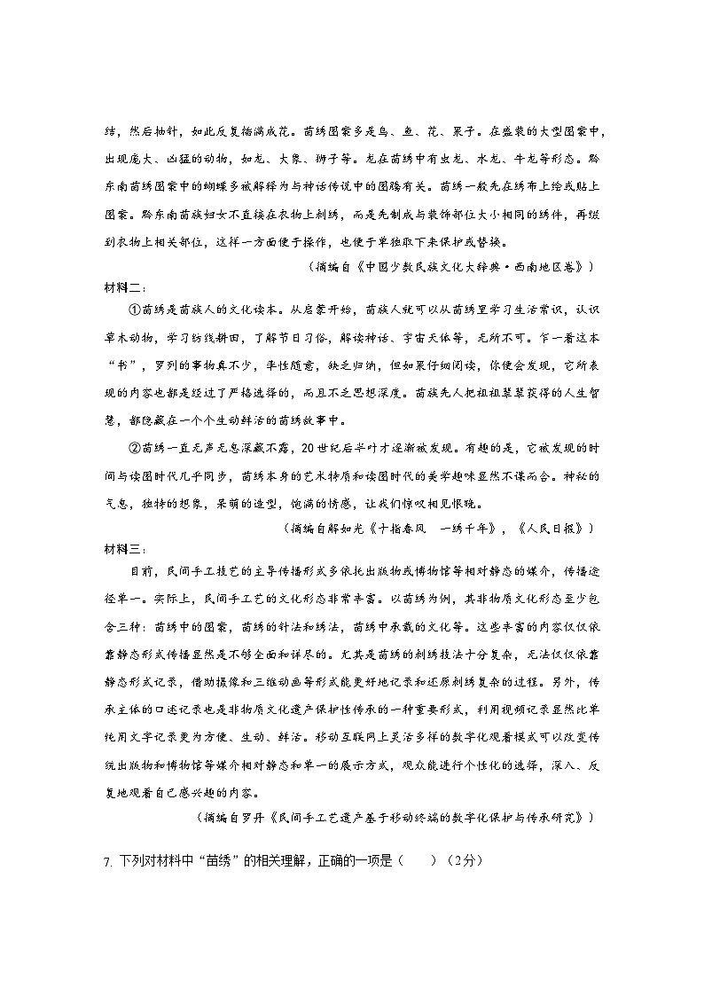 四川省荣县中学校2024-2025学年七年级下学期6月月考语文试题第3页