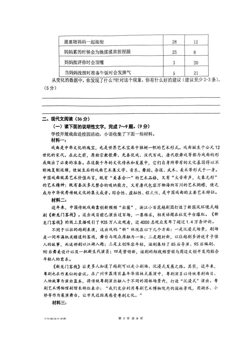 四川省宜宾市第二中学校2024-2025学年七年级下学期期末模拟考试语文试题第2页